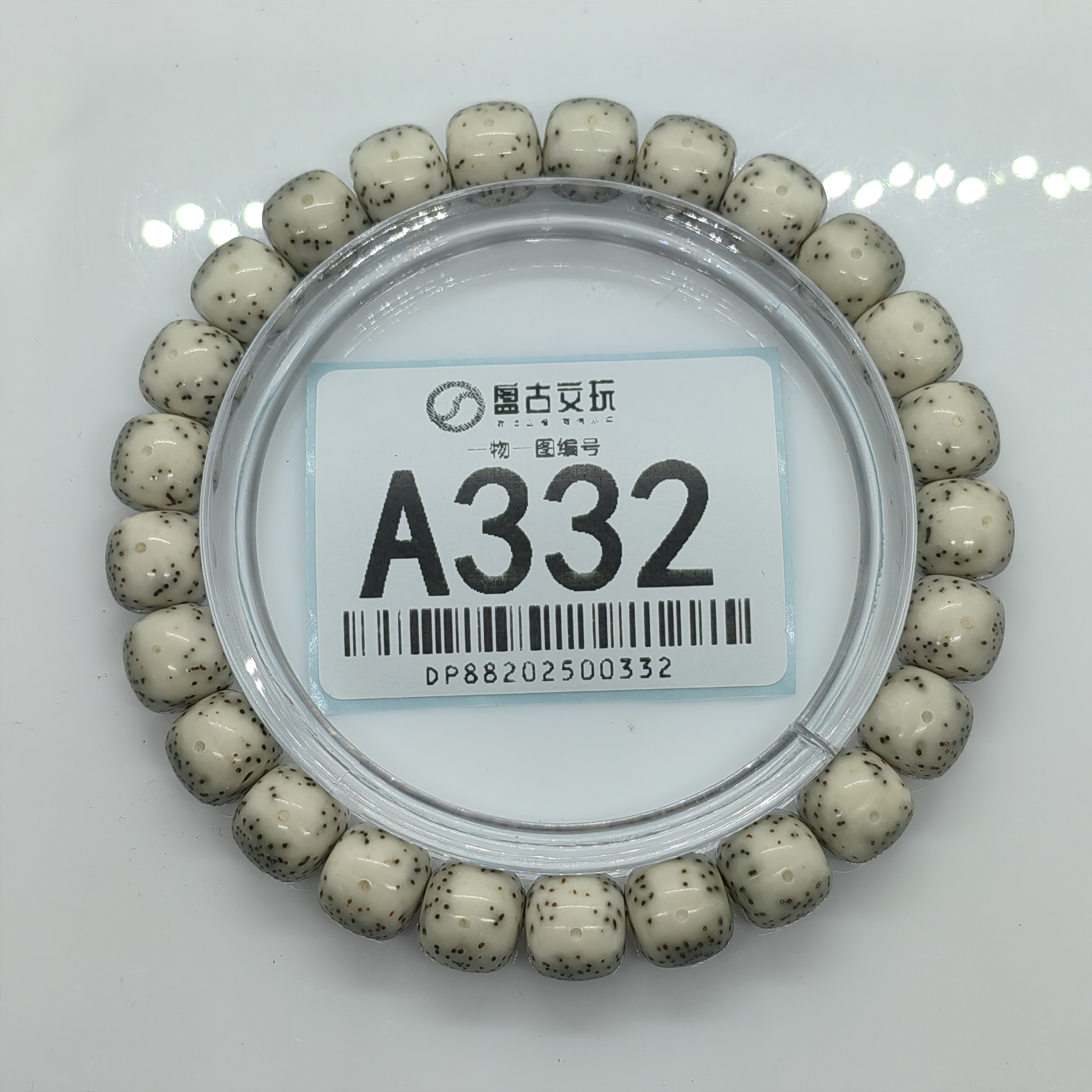 A332#一物一图星月菩提≈9✕8㎜海南石玉糯冰料月大留白细星文玩手串