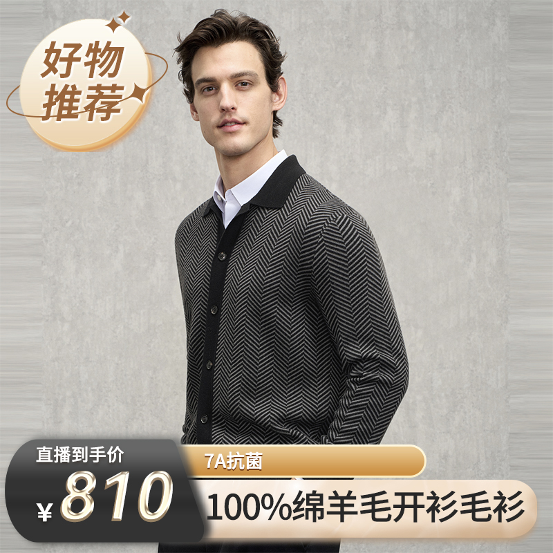 EMZ鄂尔多斯【100%丝光澳毛】男士开衫羊毛衫7A抗菌9D7500501