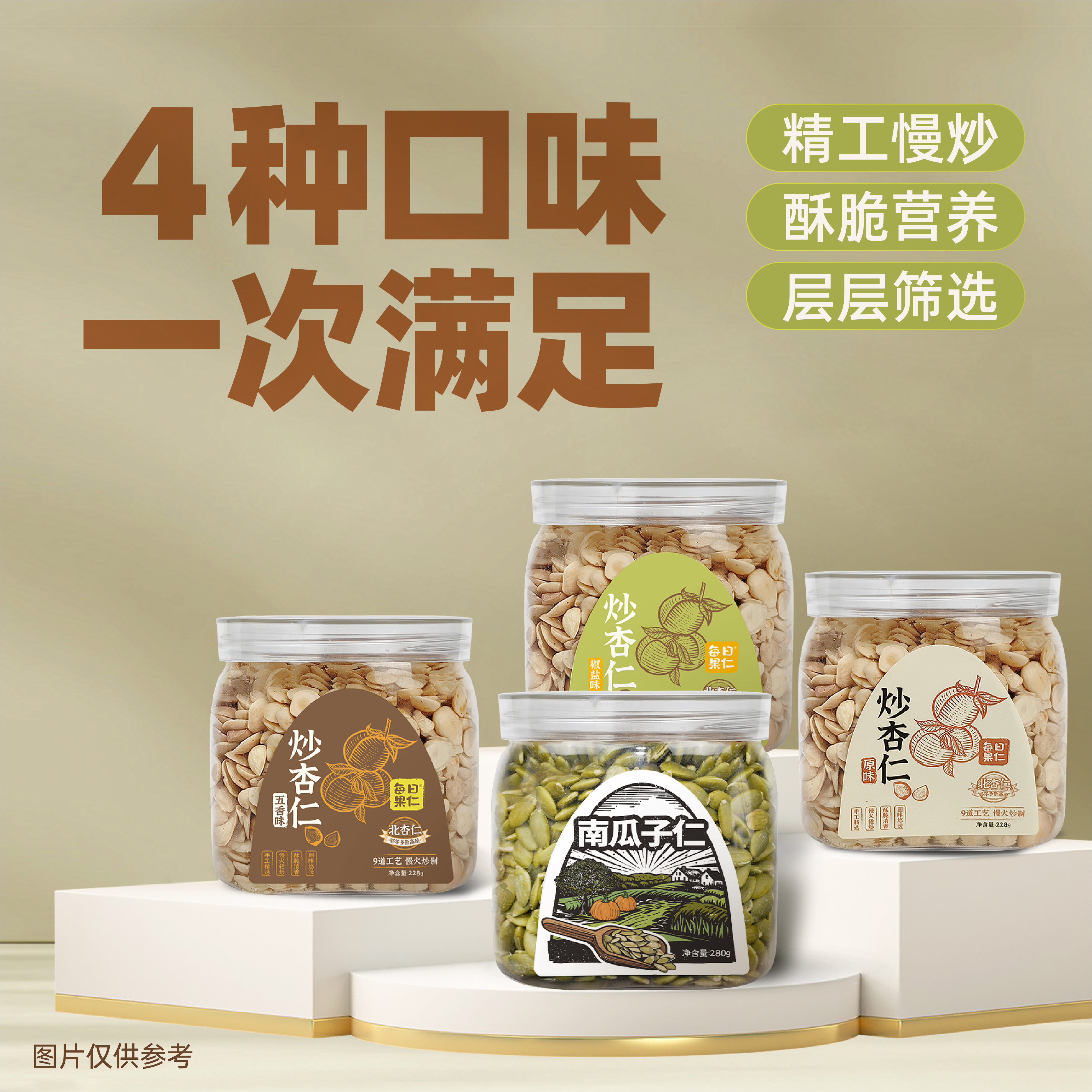 内蒙古鄂尔多斯炒杏仁＋内蒙古原味生南瓜子营养坚果