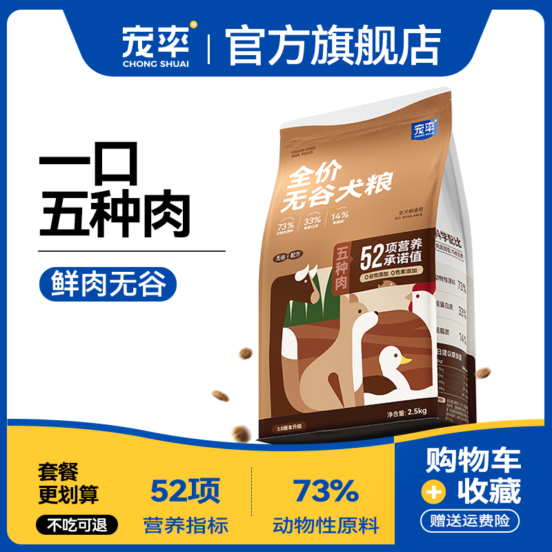 宠率无谷狗粮金毛拉布拉多阿拉斯加马犬柯基哈士奇狗狗通用全犬期