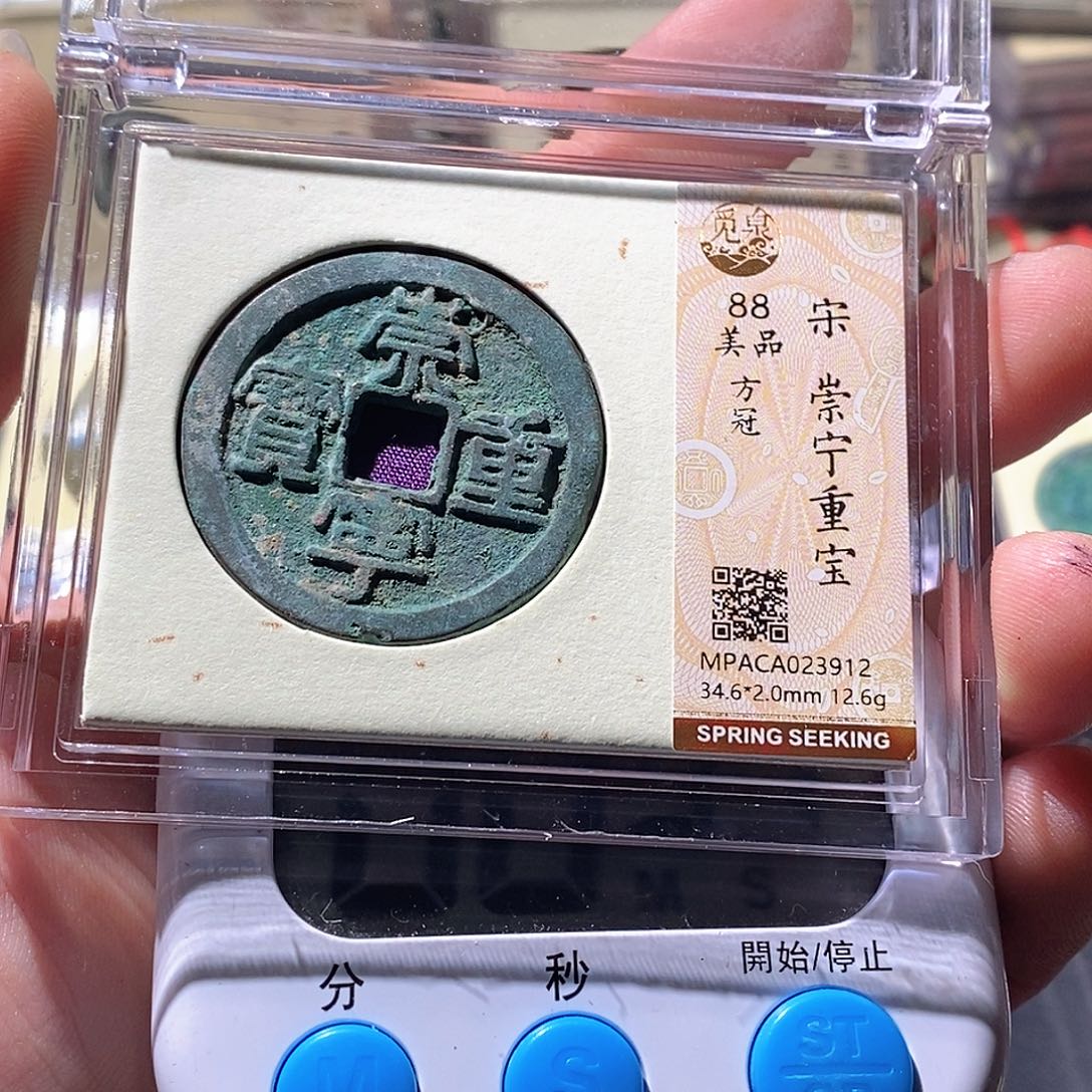 L***车铜觅泉评级古钱币一枚 周浩