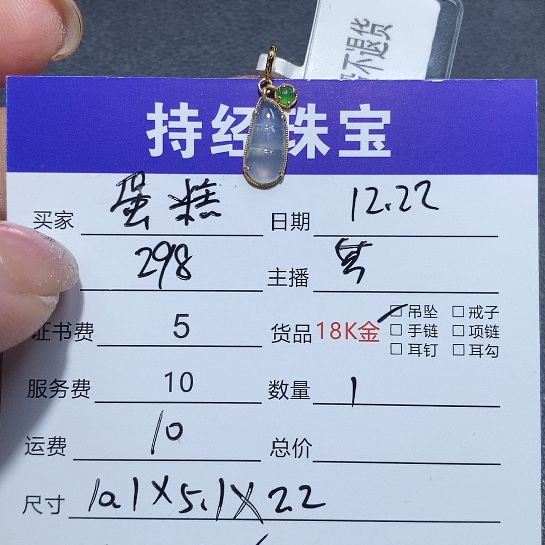 一***）翡翠18K金镶嵌吊坠(不含链)