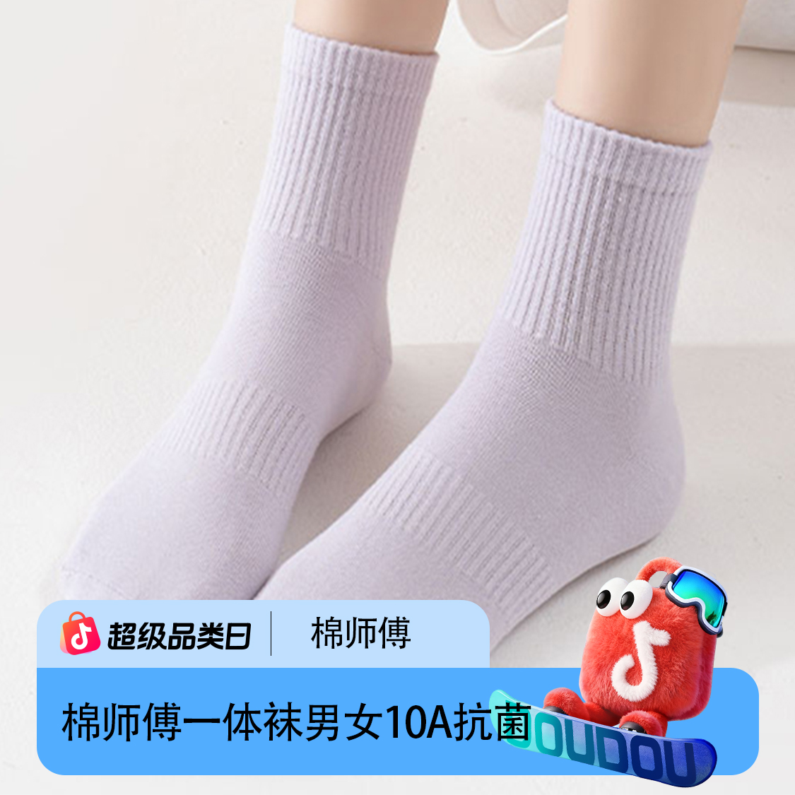 【笑笑专属】棉师傅一体袜男女10A抗菌中筒袜7双盒装