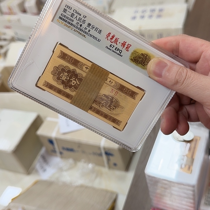 1953年一分刀封装评级荧光版