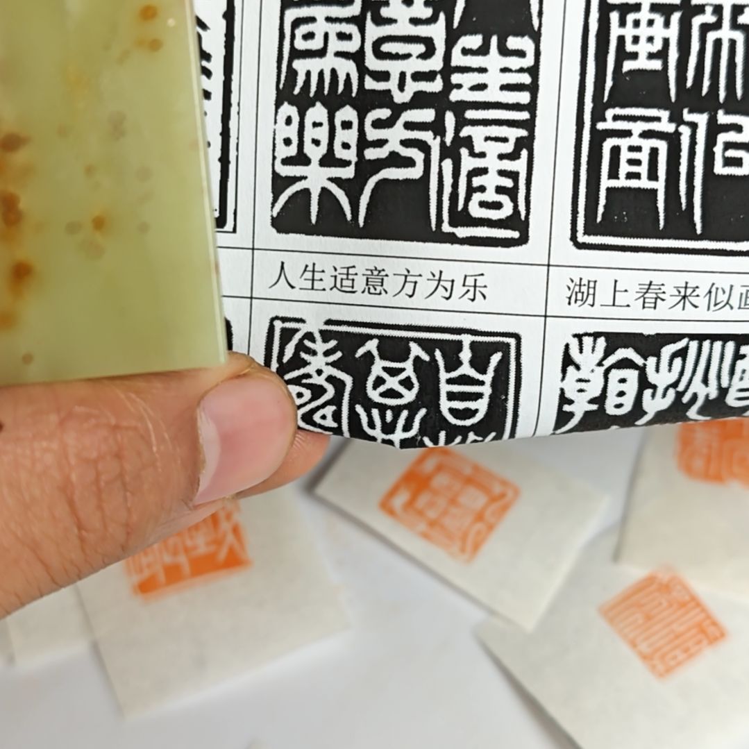 寿山石印石【人生适意方为乐】2.4