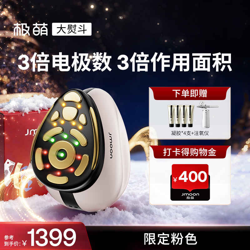 【限定粉】极萌大熨斗多重光能提拉紧致美容器K初老家用护肤美容仪