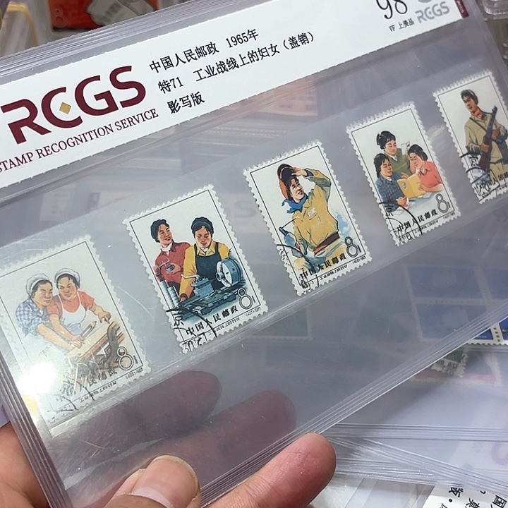 特71邮票盖销中钱国信98片一套