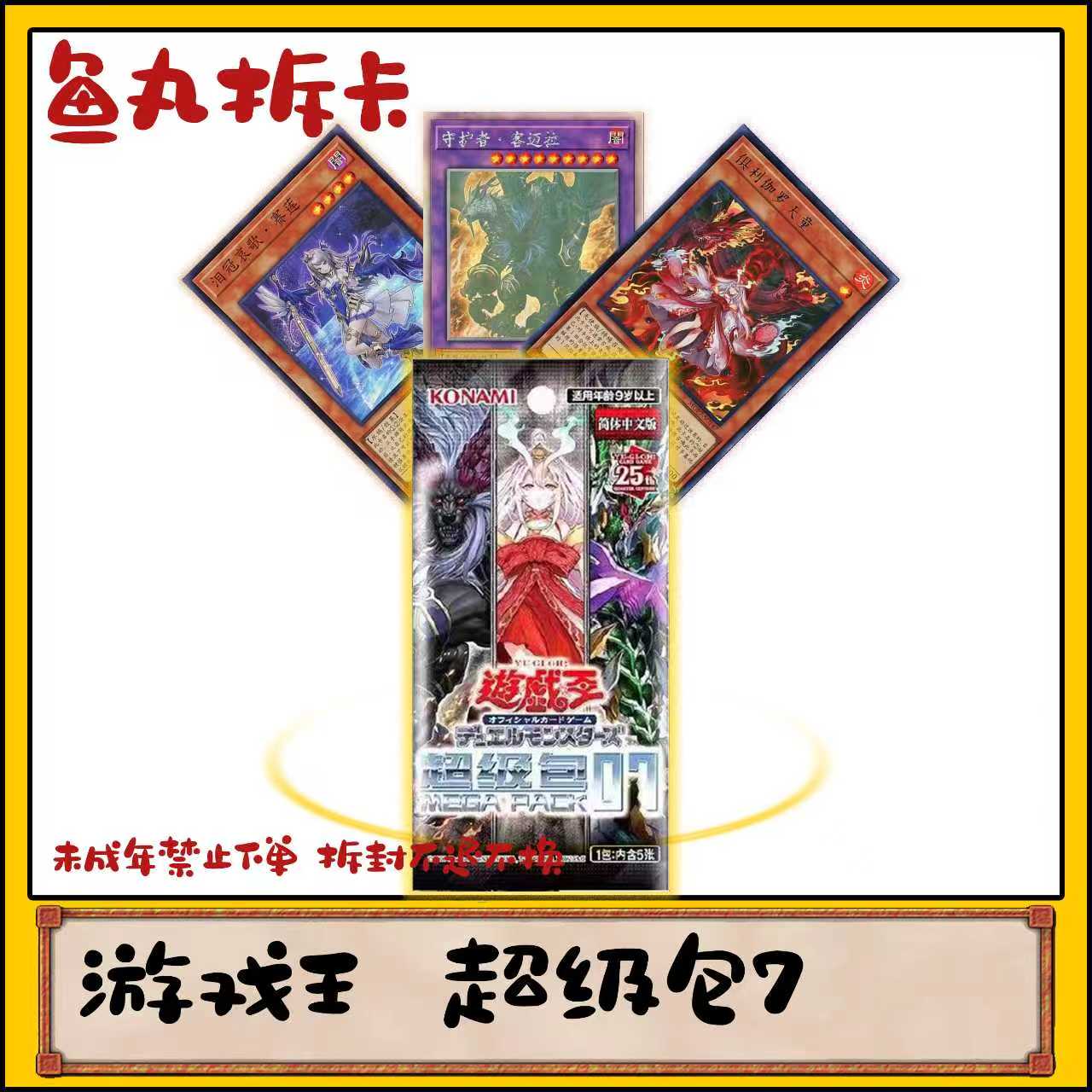 （鱼丸拆卡）游戏王超级包07系列拆卡
