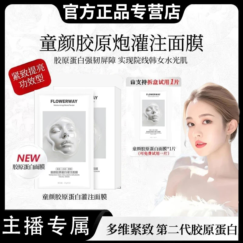 【瓷炫专属】童颜胶原蛋白灌注面膜活性抗皱紧致保湿补水面膜正品牌