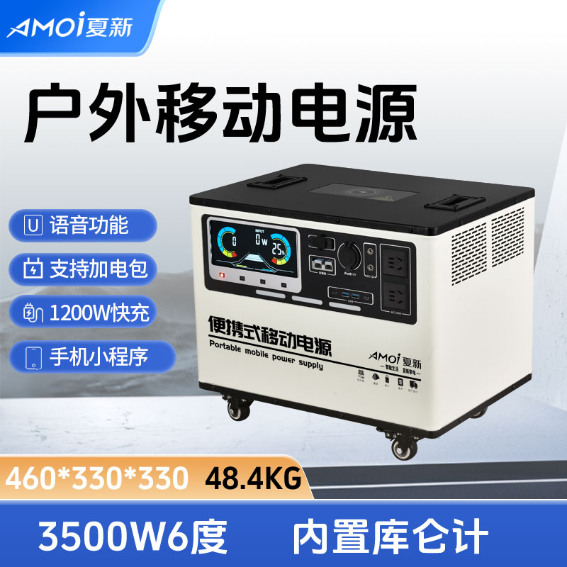夏新3500W6度220V户外移动电源大容量移动电源户外220v大容量