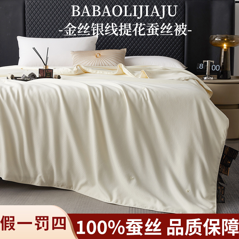【BABAOLIJIAJU】15天免费试睡黄金蚕丝棉被约6斤