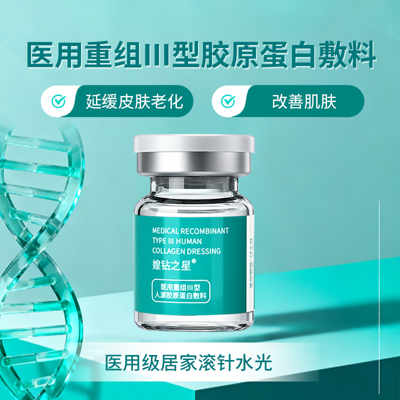 媓钻之星医用重组Ⅲ型人源胶原蛋白敷料