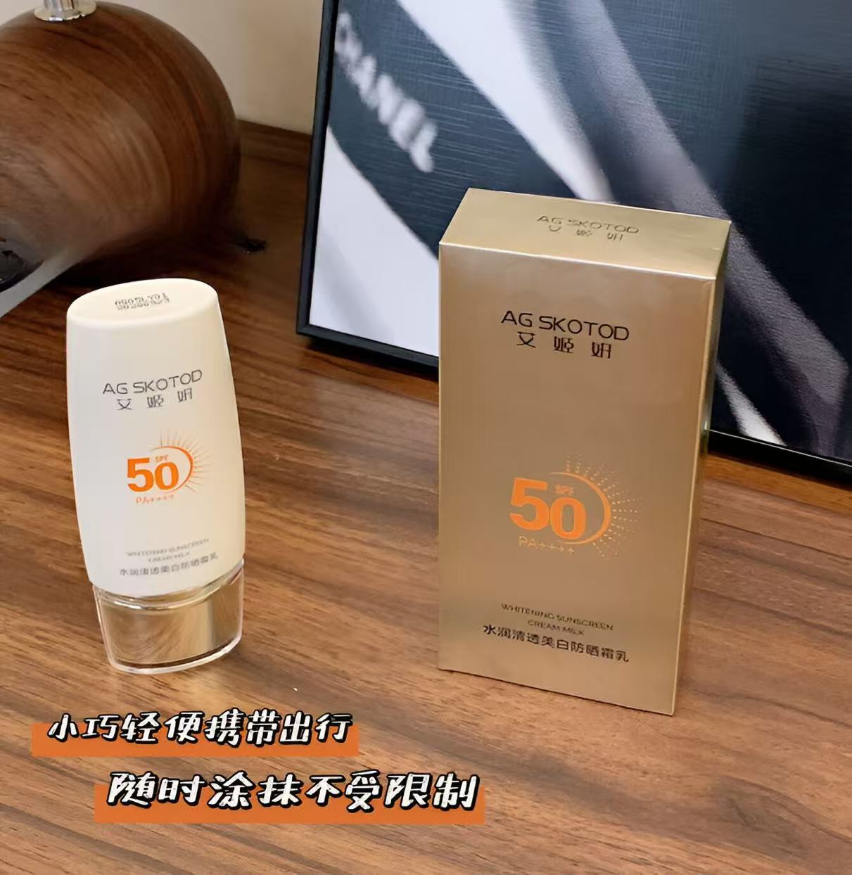 【自助】AG艾姬妍水润清透美白防晒霜乳SPF50 PA++++