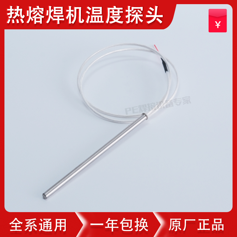 PE热熔焊机配件热板温度传感器铂电阻温度探头防水加热棒精准通用
