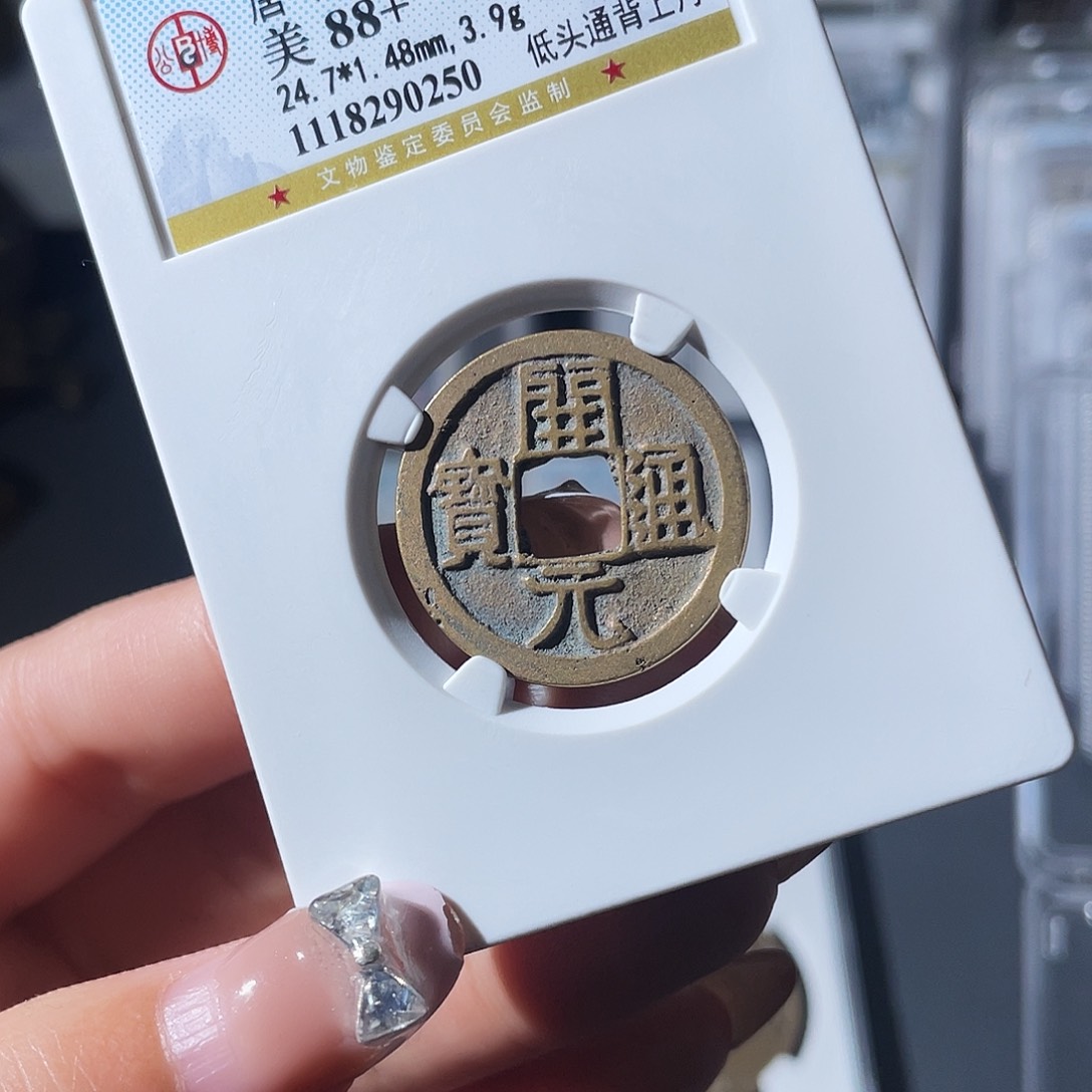 铜小莲，公博开元，评级编码0250