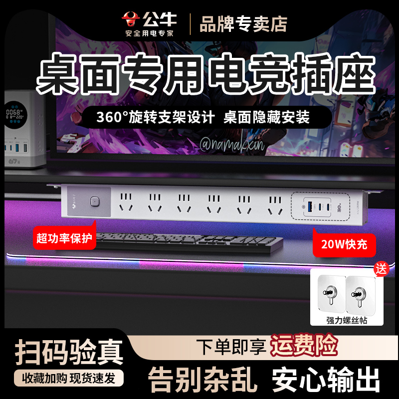 公牛电竞插排PDU机柜桌搭排插过载保护快充usb插座桌面拖接插线板