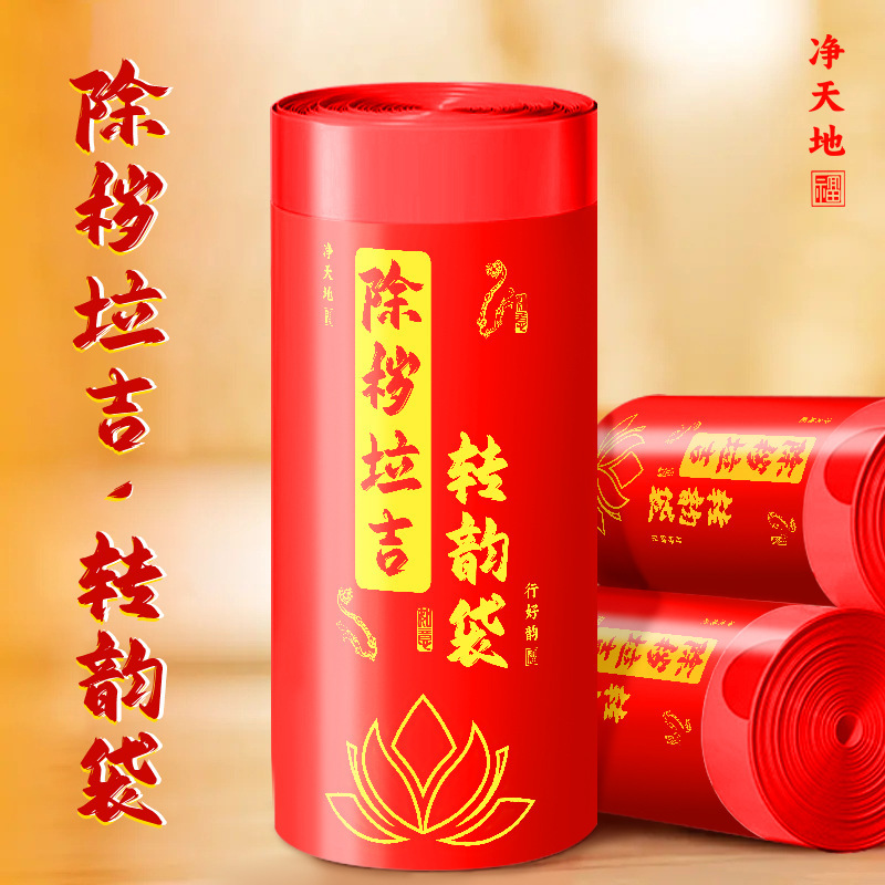 A新年红色转运除秽特大加厚免撕抽绳垃圾袋