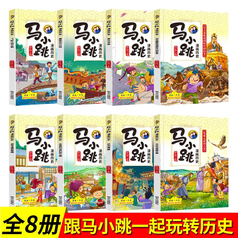 马小跳发现之旅——马小跳漫画历史