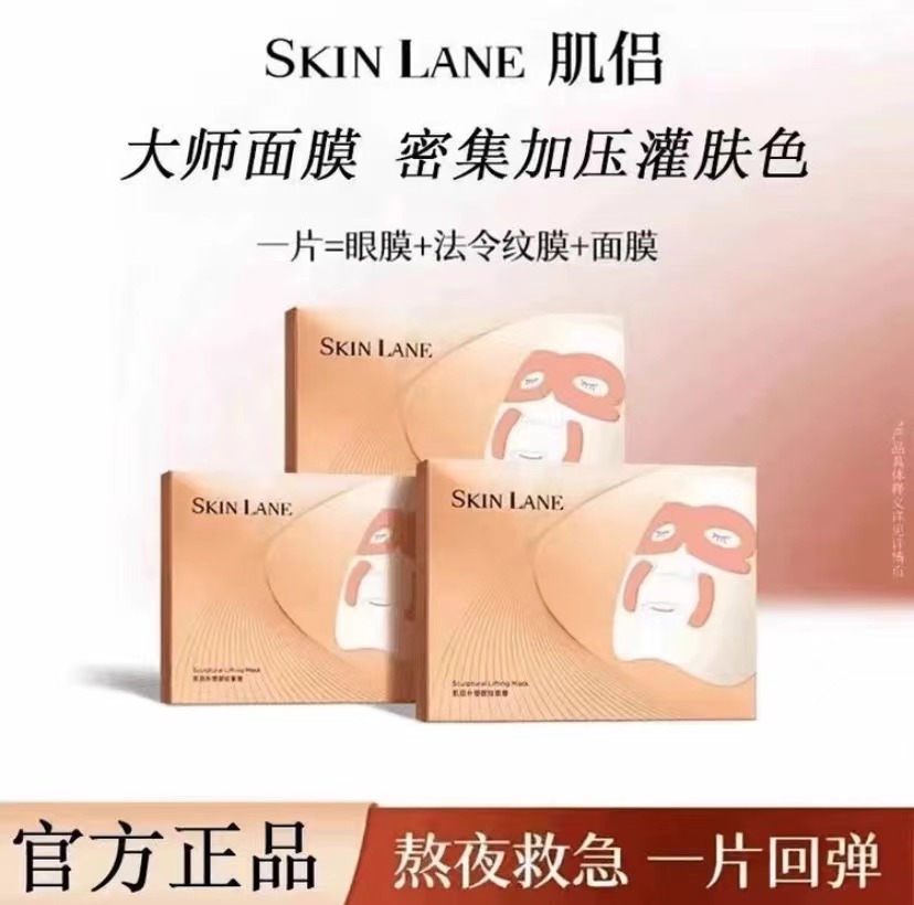 【韦雪推荐】肌侣SkinLane大师面膜紧致提拉淡化贵妇油乳灌肤15片