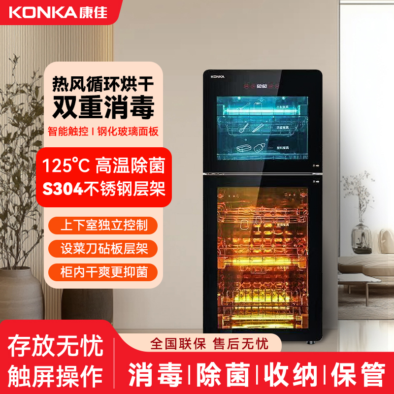 康佳消毒柜家用立式二星紫外线光波巴氏高温125°S304层架热风烘干商品图