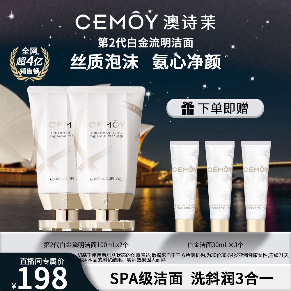 CEMOY/澳诗茉白金氨基酸洁面乳洗面奶100ml护肤品深层清洁养肤