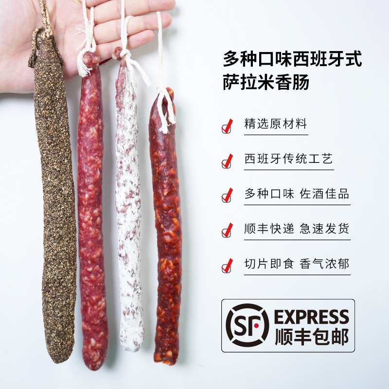 单根装多种口味罗力仕传统西班牙风味萨拉米香肠开袋即食美食好吃