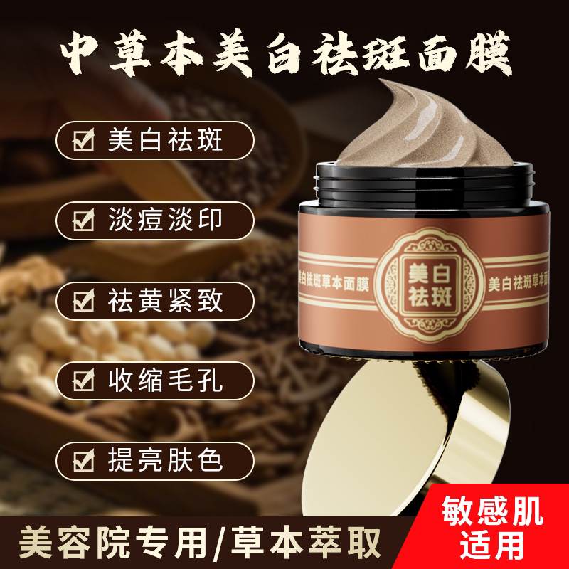 3号链接草本面膜膏