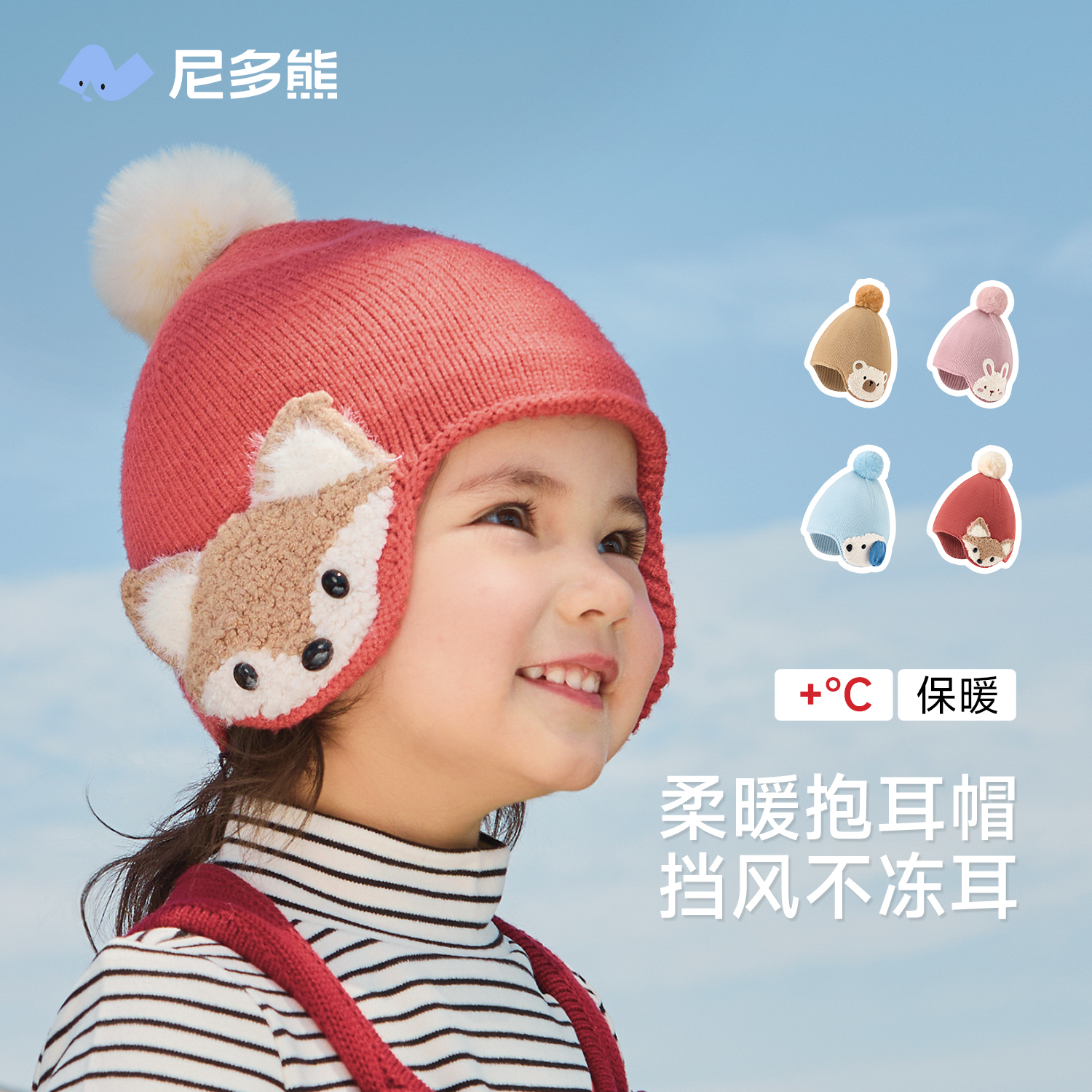尼多熊2025新款宝宝帽子护耳帽婴幼儿针织毛线帽儿童保暖帽子秋冬
