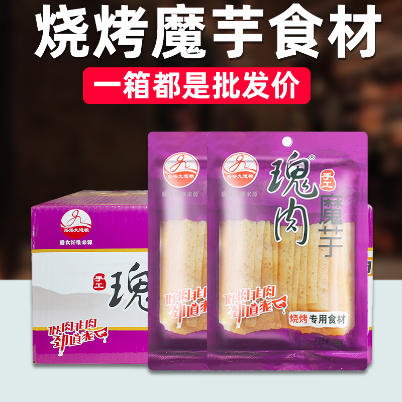 瑰肉烧烤魔芋片商用整箱独立包装烧烤店正宗四川魔芋豆腐工厂批发