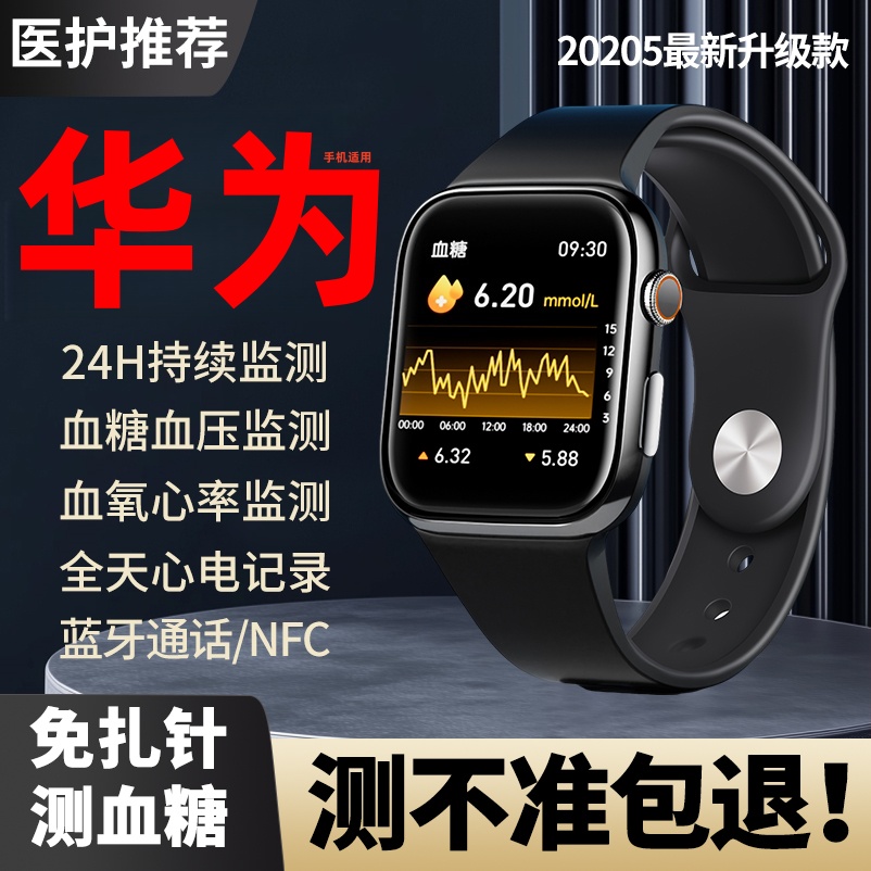 精准度99% 测血压血糖血脂心率尿酸一体机手表手环高精度智能手表