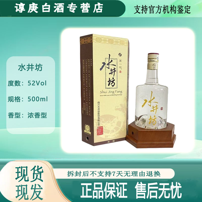 水井坊 (外销版）52度500ml  浓香型白酒 礼盒装52度