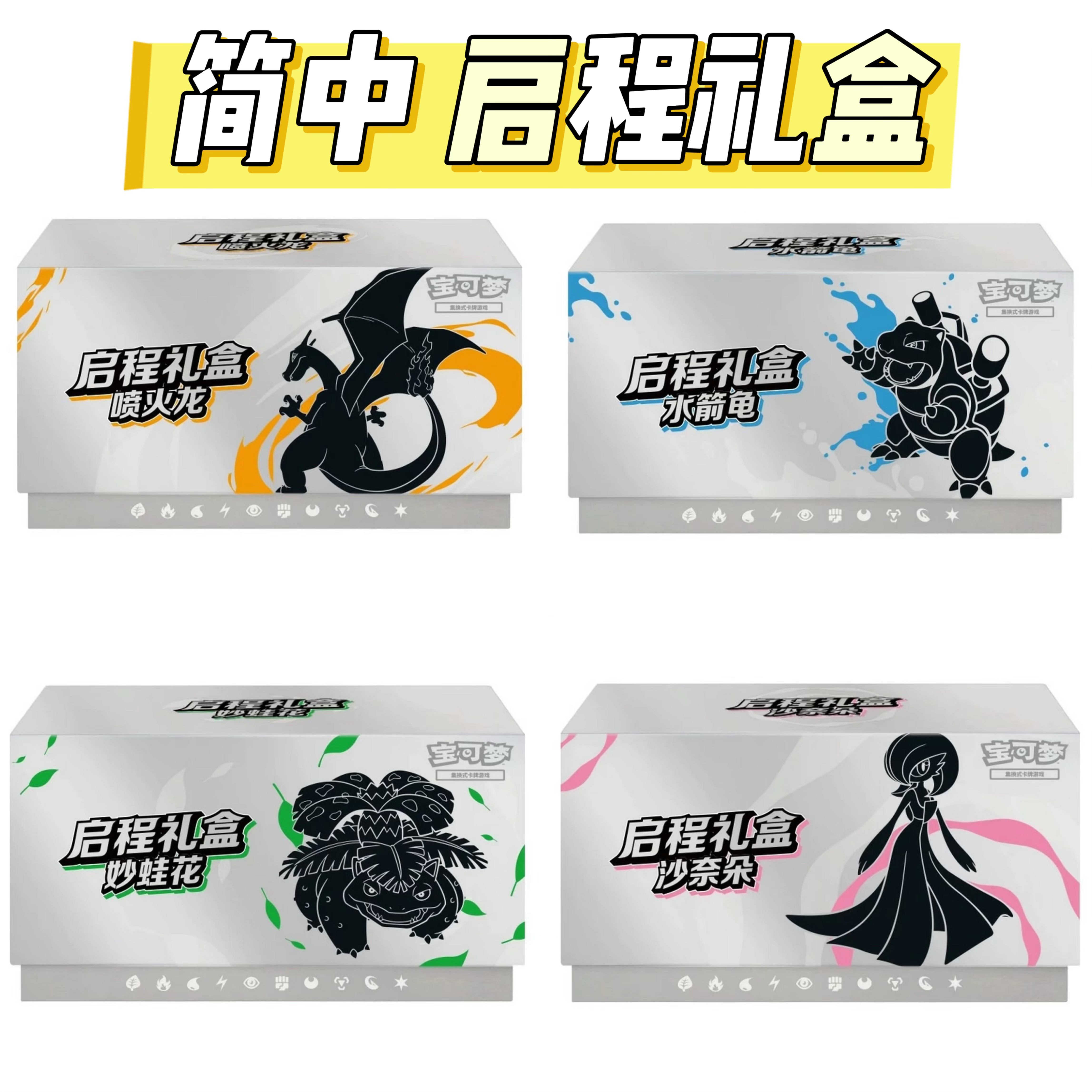 简中拆盒【启程礼盒】补充包卡牌【代拆】