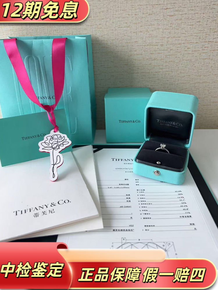 99新 Tiffany & Co./蒂芙尼 几乎全新Pt950铂金0.68ct六爪钻戒48