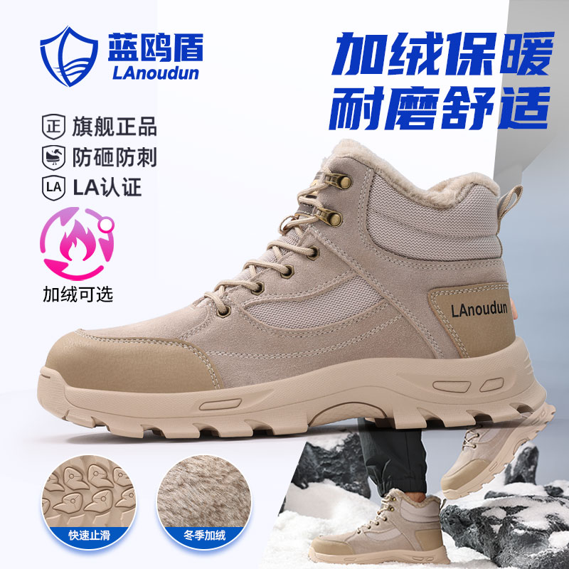 蓝鸥盾新款劳保鞋男冬季加绒防臭防砸防刺防滑绝缘耐磨休闲工作鞋