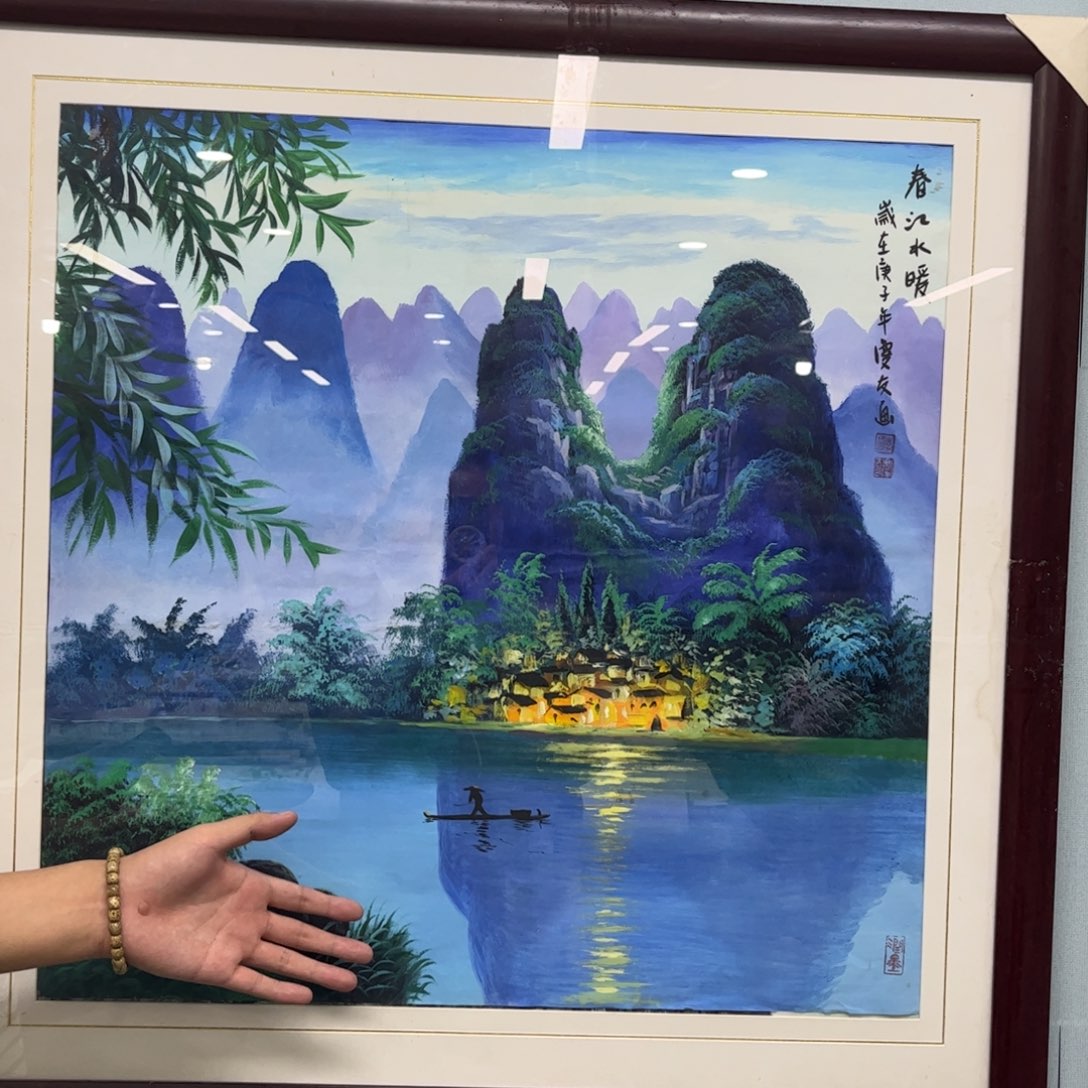 这幅不带框的画心