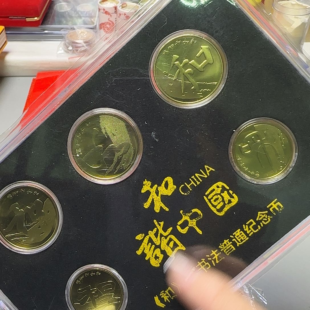 和字纪念币套装盒福利