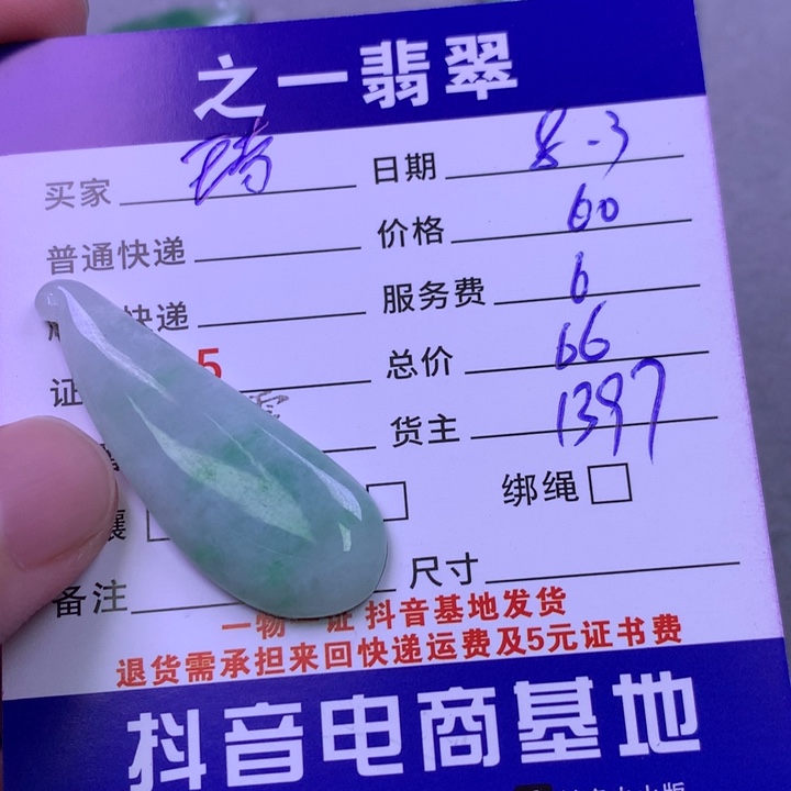 翡翠未镶嵌颈饰琦*