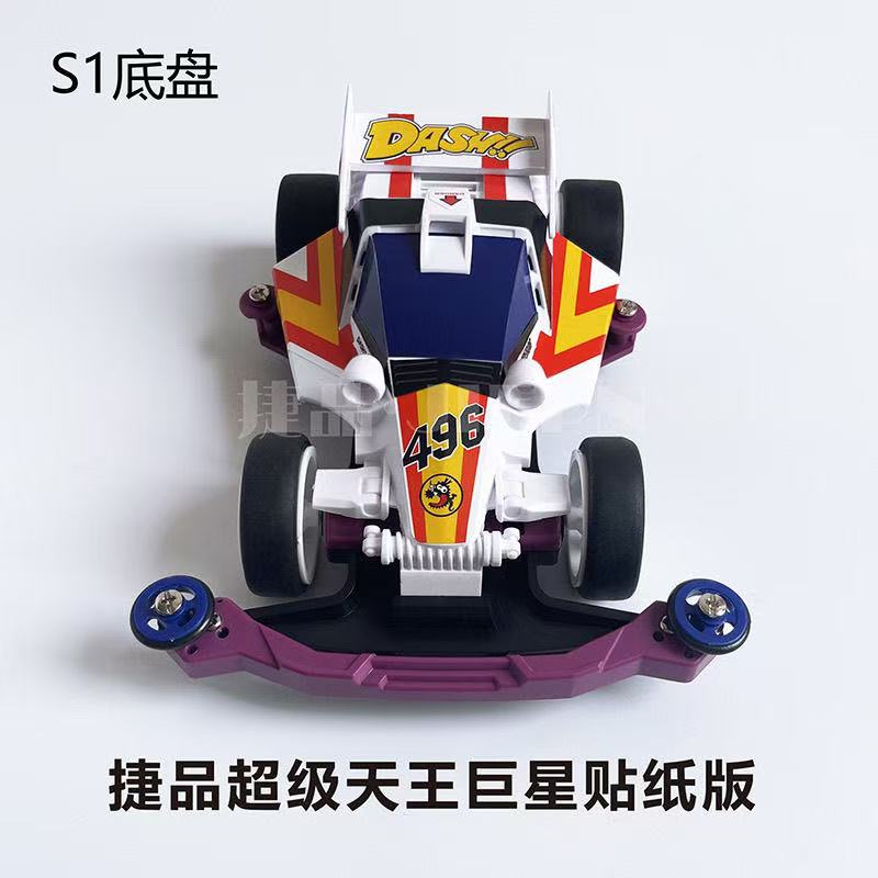 四驱小子五小强系列燃烧太阳大炮特使冲刺流星拼装四驱车