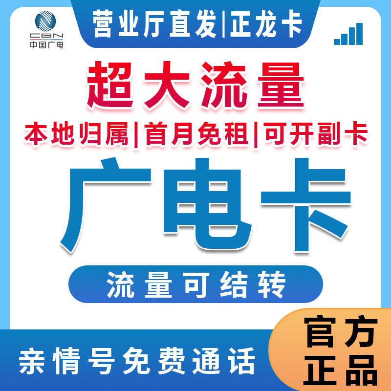 中国广电19 192流量卡广电流量卡192官方办理中国广电正龙卡W3N
