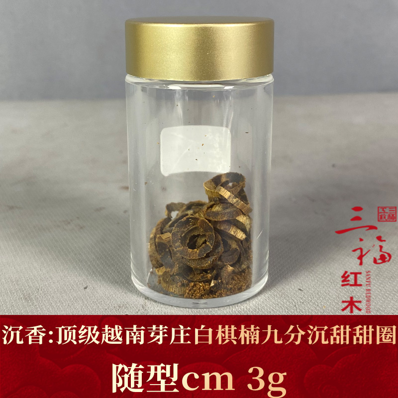 W431 顶级越南芽庄白棋楠九分沉甜甜圈 沉香