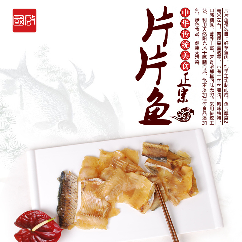 恋乡味道【片片鱼】淡水鱼真空包装黄金湖干鱼风干鱼鱼获干货