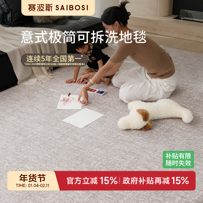 赛波斯威尼斯宅邸双层地毯意式极简轻奢高级可机洗卧室客厅沙发