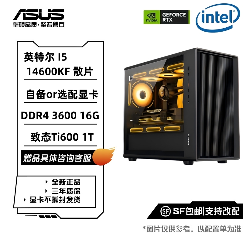 14600KF无显卡华硕主机 可办公 可生产力