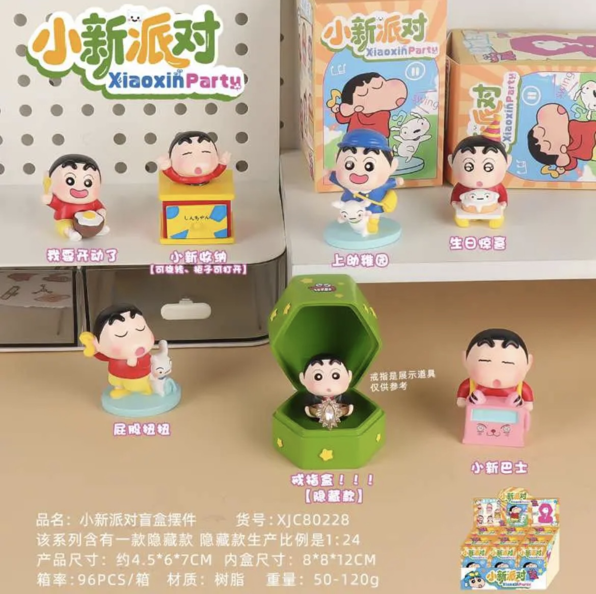 【拆盒】蜡笔小新小新派对盲盒摆件桌面公仔