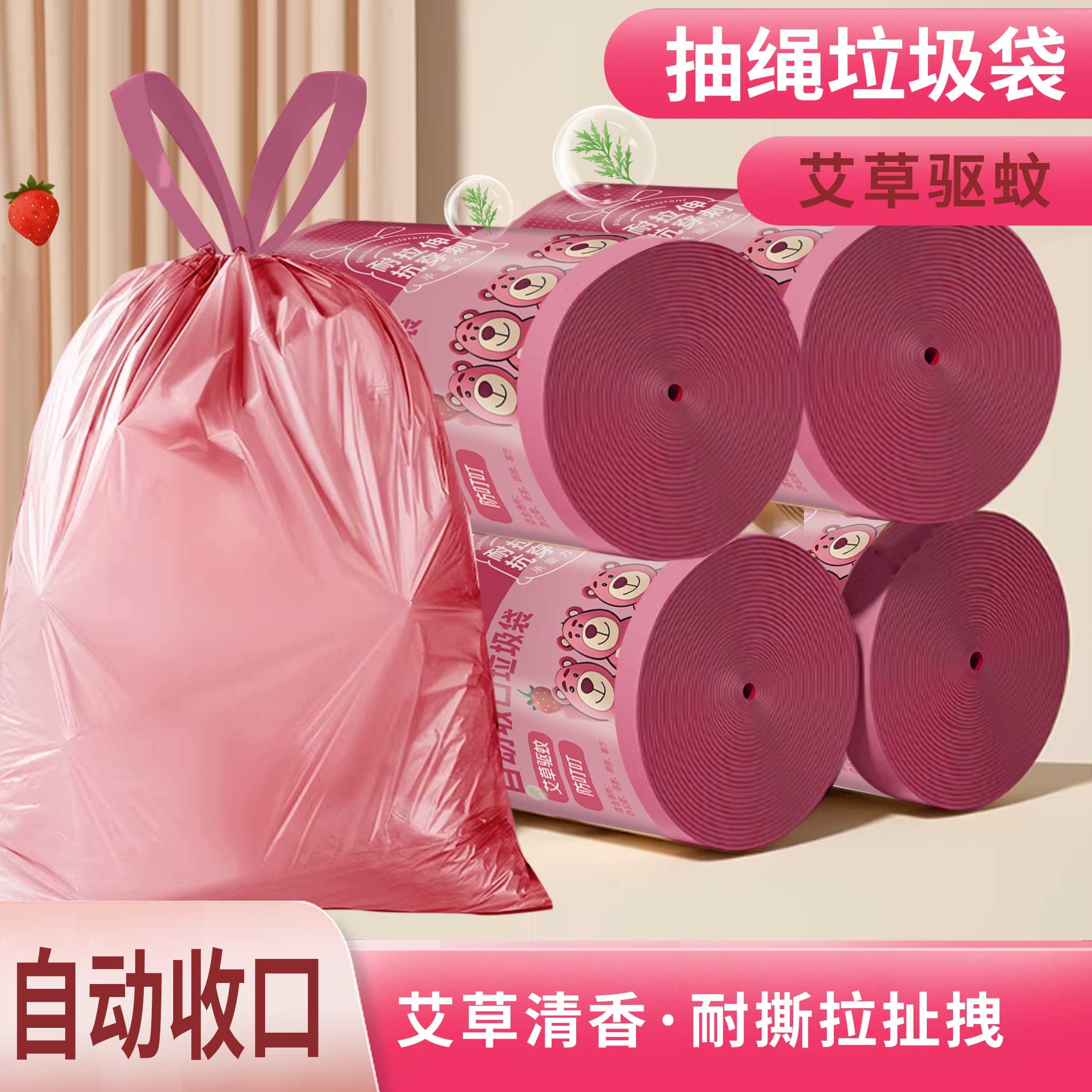 【8卷共200只】（试用两卷）卡通草莓熊大卷抽绳垃圾袋家用加大加厚H