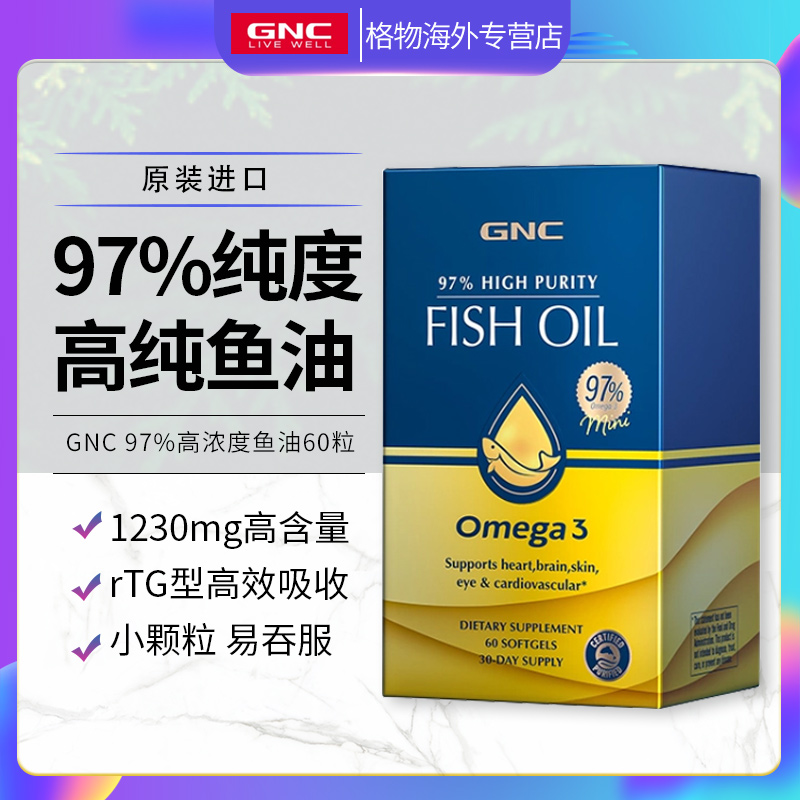 GNC健安喜皇冠97%高纯度深海鱼油高含量omega-3成人EPA营养60粒