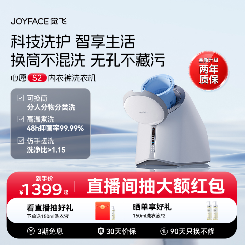 觉飞心愿S2全自动小型一体清洗内衣裤宿舍换筒洗衣机*组