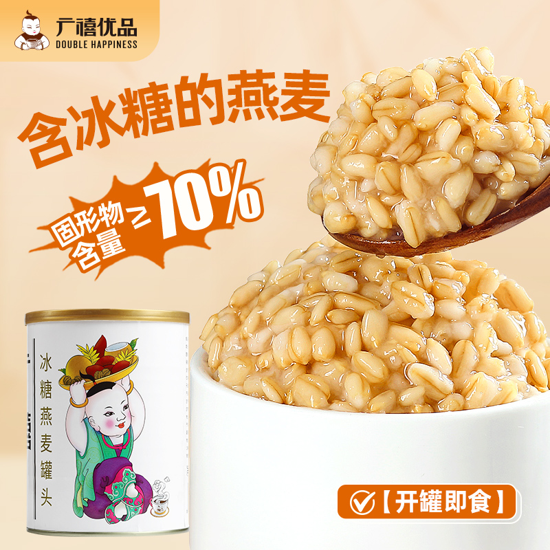 广禧冰糖燕麦罐头900g即食青稞早餐燕麦片红豆甜品奶茶店原料专用