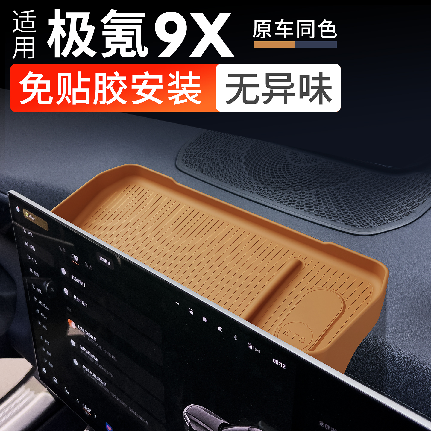 适用极氪9X屏幕后储物盒免贴胶硅胶改装中控必备用品配件可装ETC