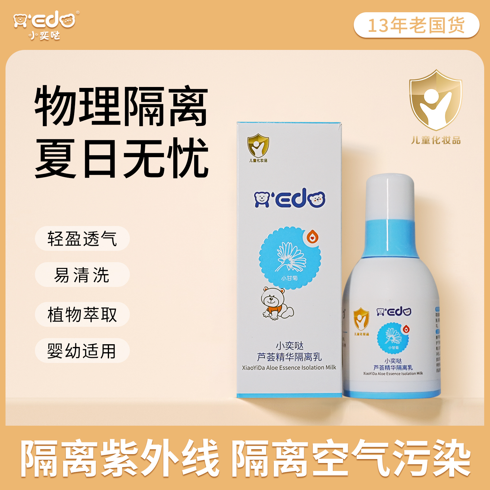 【仔仔专属】小奕哒芦荟隔离乳50克